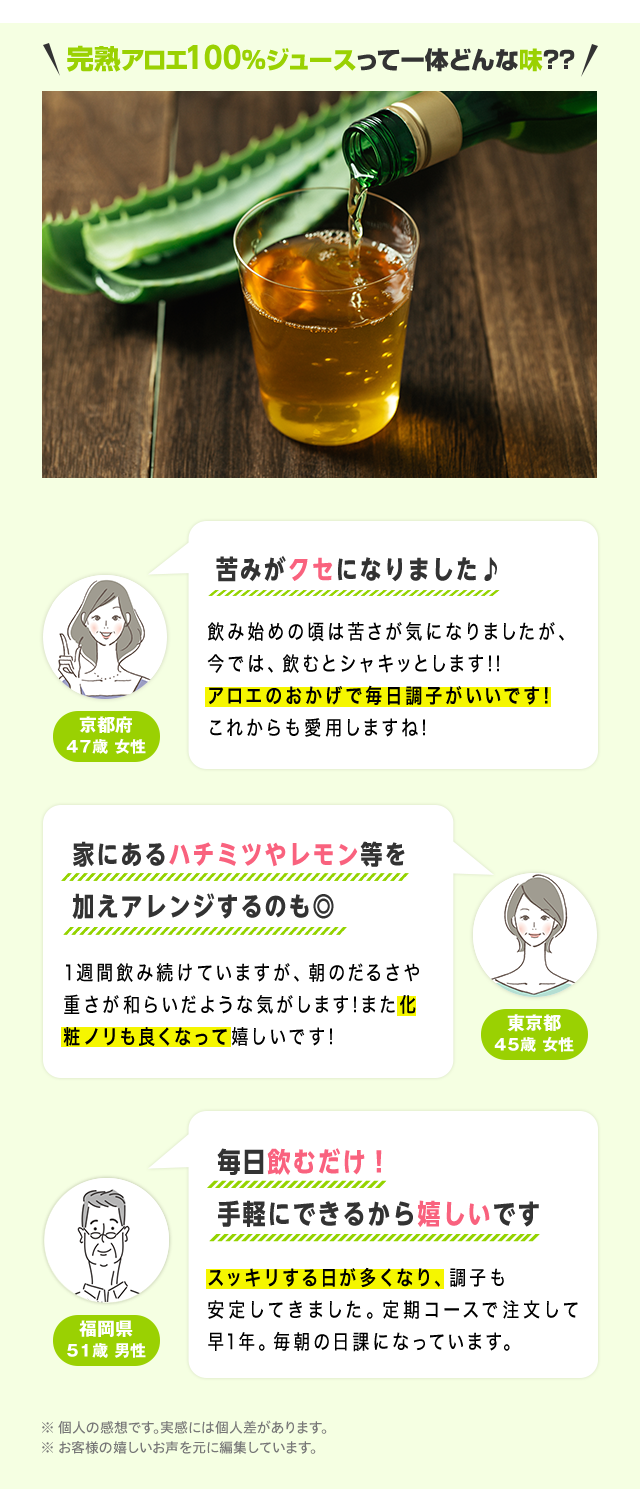完熟アロエ100％ジュースって一体どんな味？？