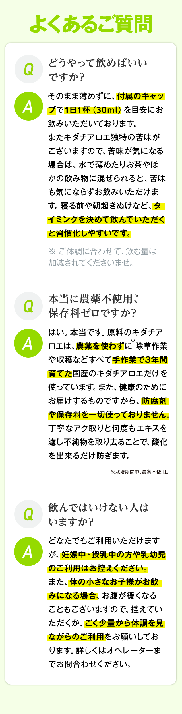 よくあるご質問