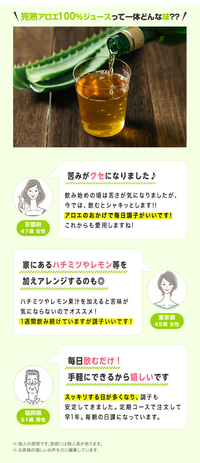 完熟アロエ100％ジュースって一体どんな味？？
