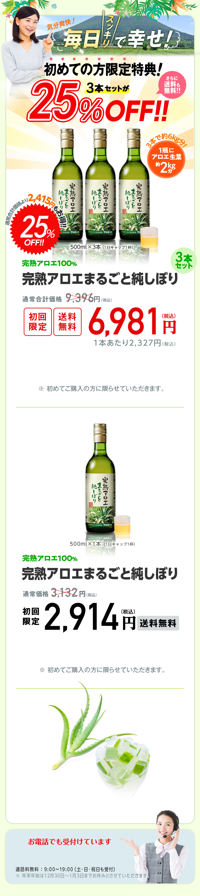 完熟アロエ100% 完熟アロエまるごと純しぼり