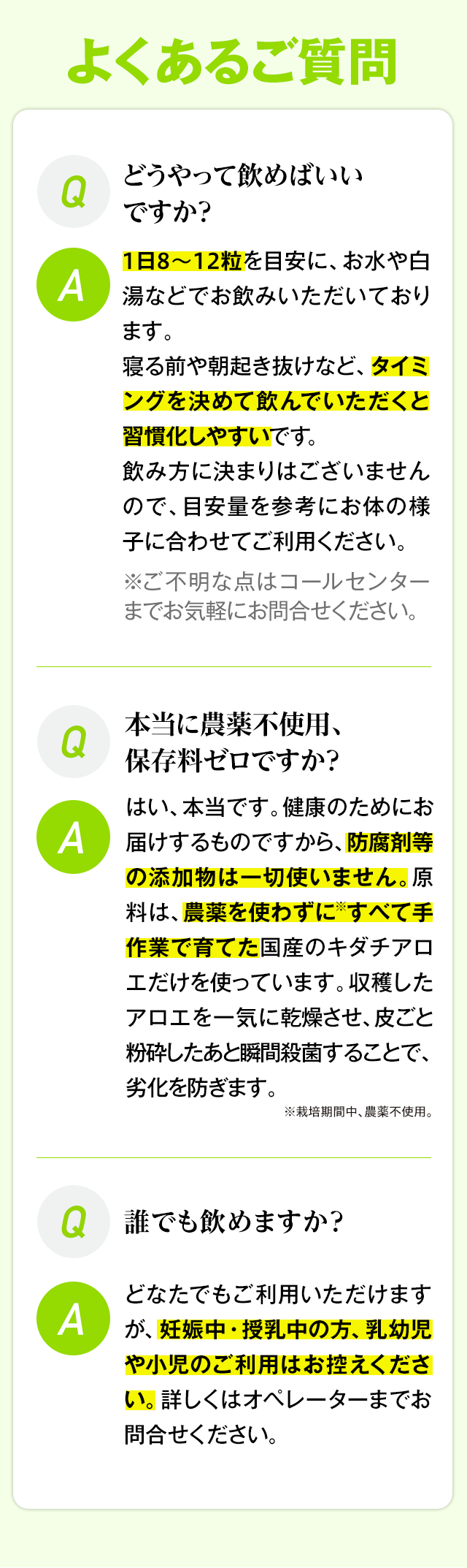 よくある質問