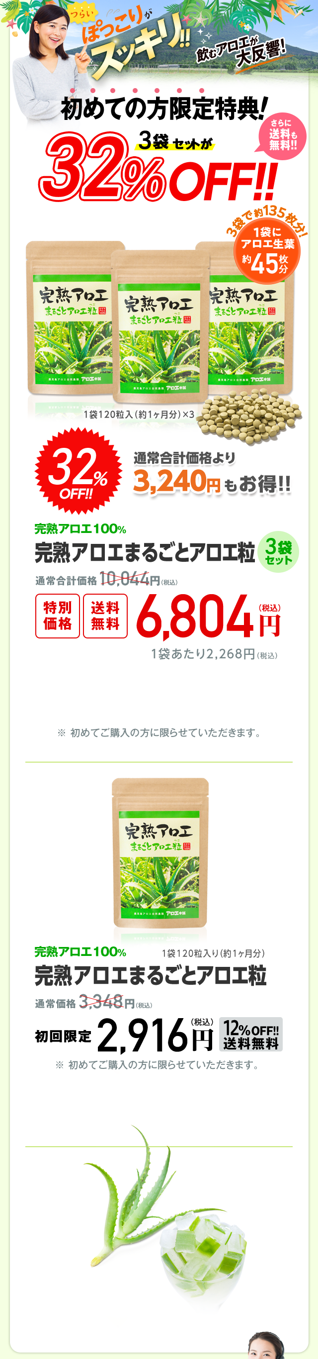 完熟アロエ100% 完熟アロエまるごと純しぼり
