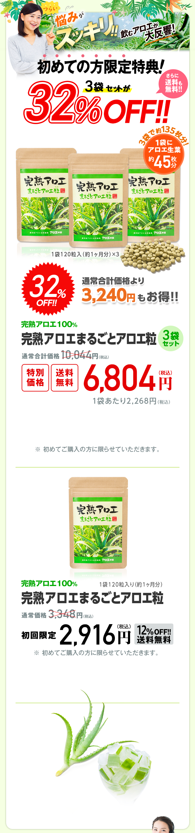 完熟アロエ100% 完熟アロエまるごと純しぼり