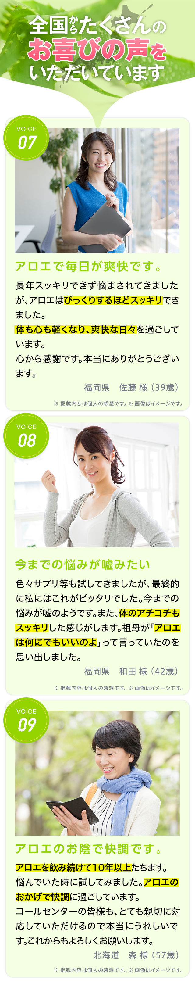 見直されているアロエのチカラ