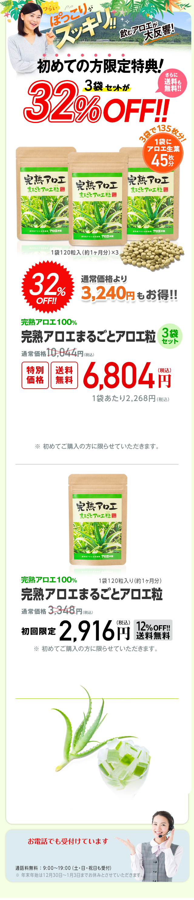 完熟アロエ100% 完熟アロエまるごと純しぼり