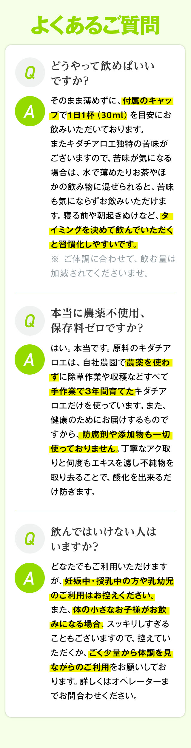 よくあるご質問
