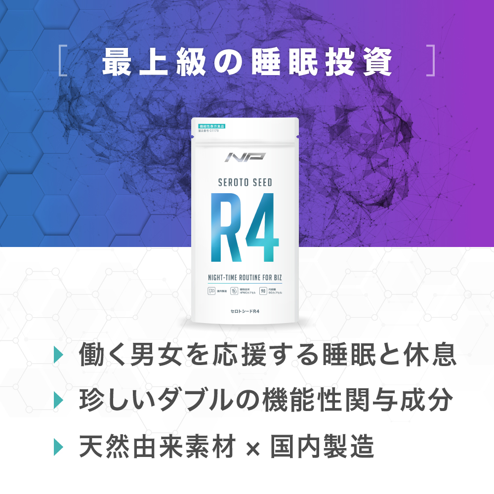 セロトシードR4