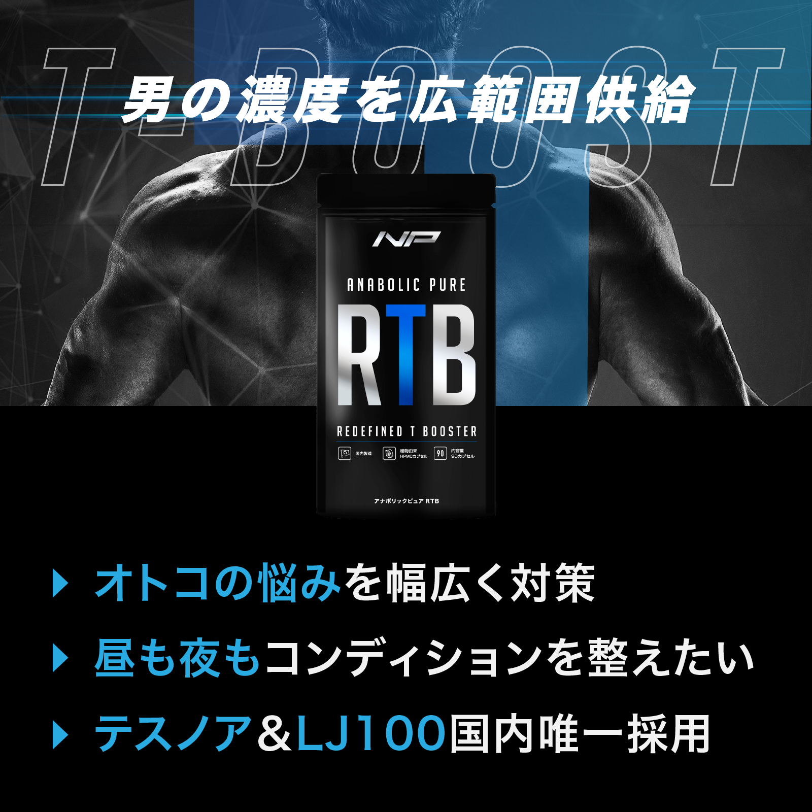 アナボリックピュアRTB