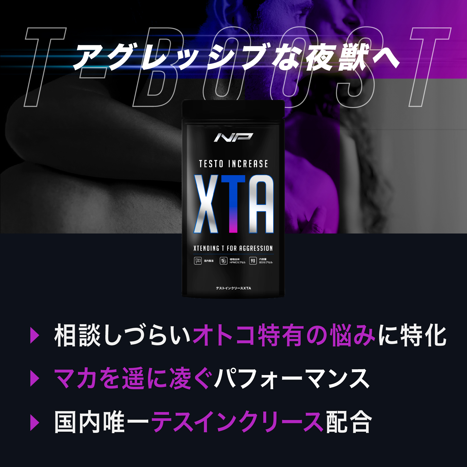 テストインクリースXTA