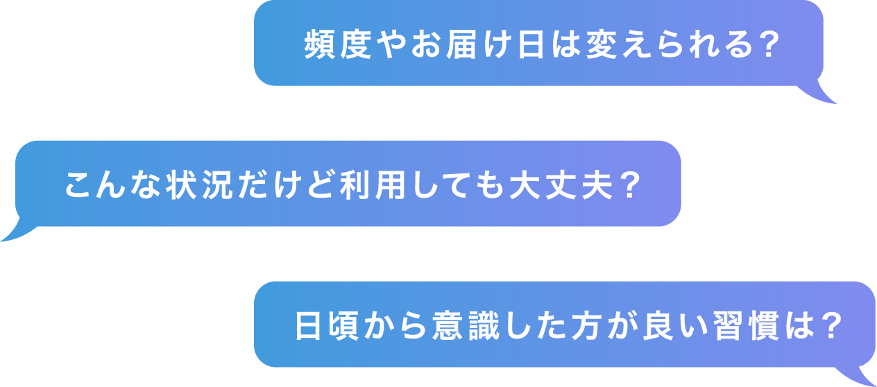 頻度やお届け日は変えられる？普通のマルチビタミンと違うの？日頃から意識した方が良い習慣は？