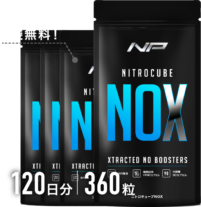 ニトロキューブNOX