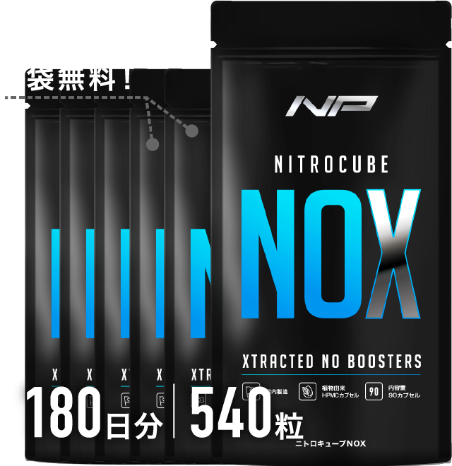 ニトロキューブNOX
