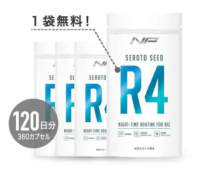 120日分360カプセル