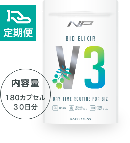 バイオエリクサーV3