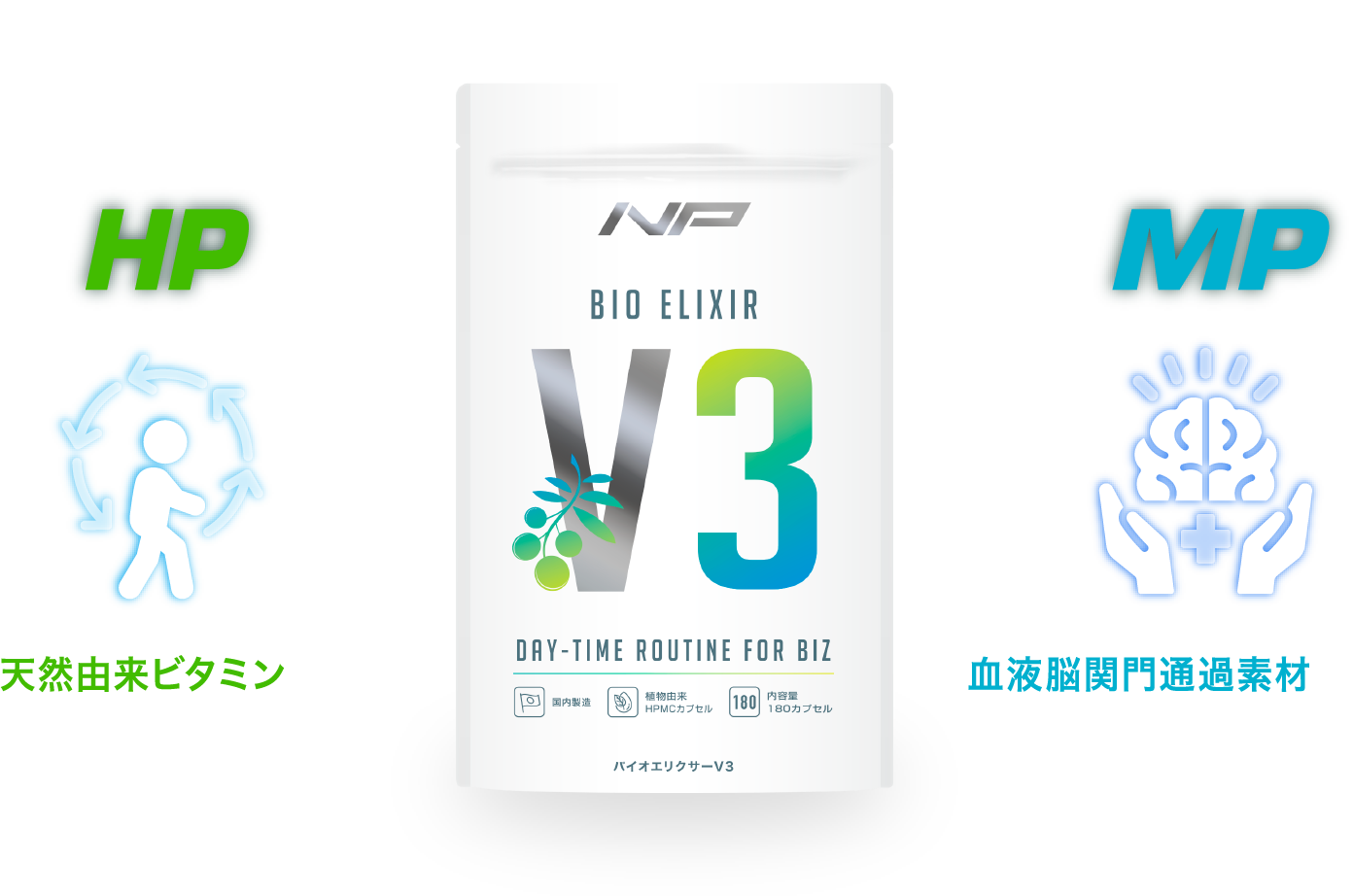 バイオエリクサーV3