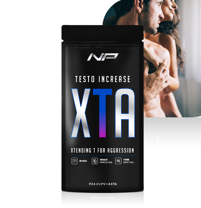 テストインクリースXTA