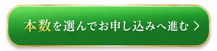 初回限定セットを申し込む