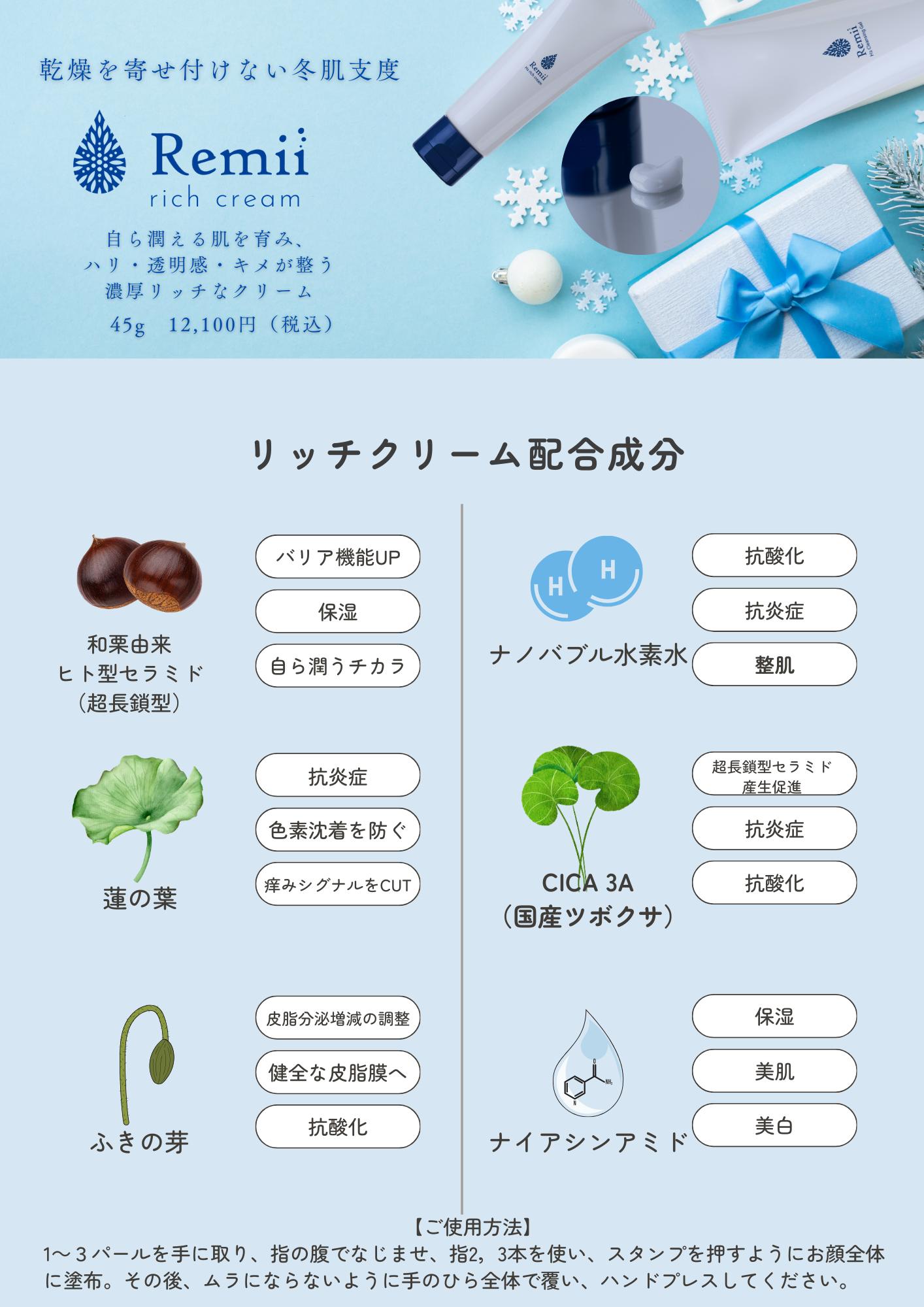 Remii　H2　リッチクリーム 45g