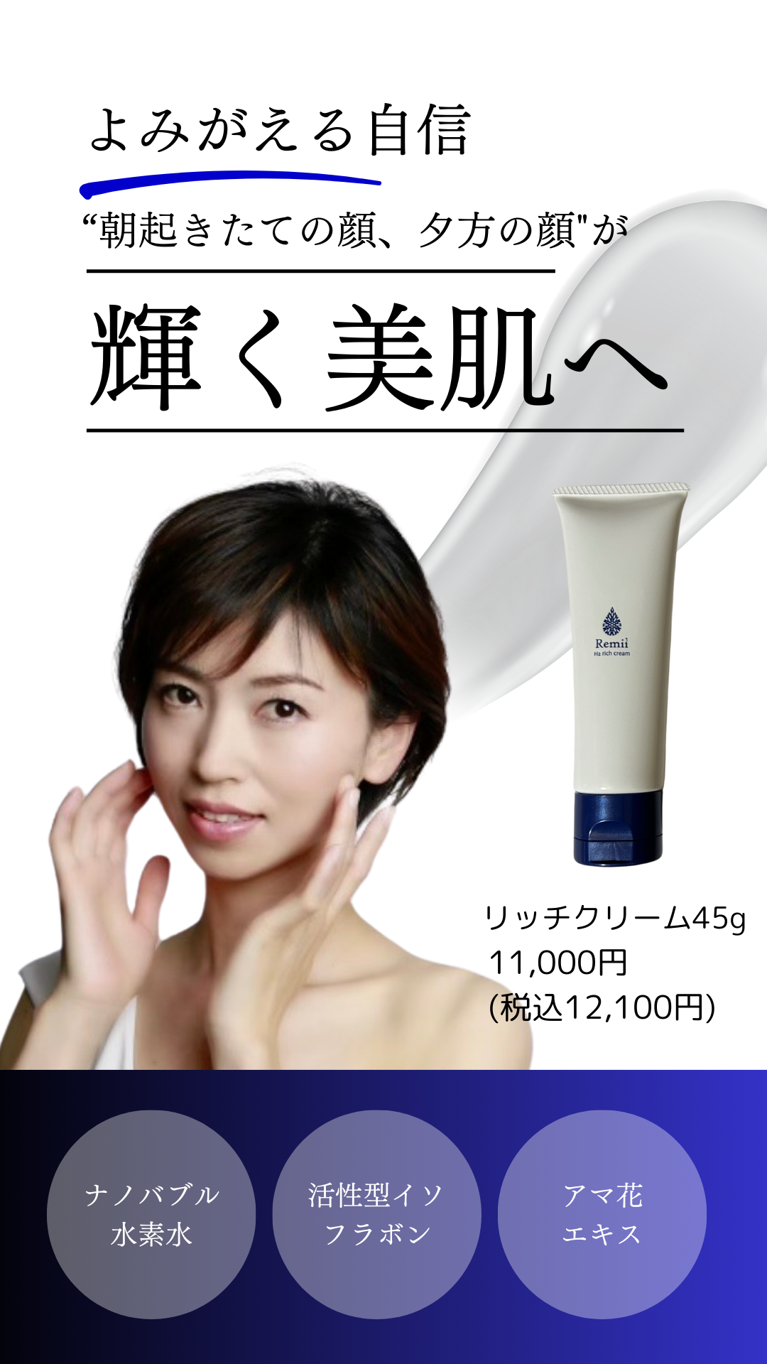Remii H2 リッチクリーム 45g