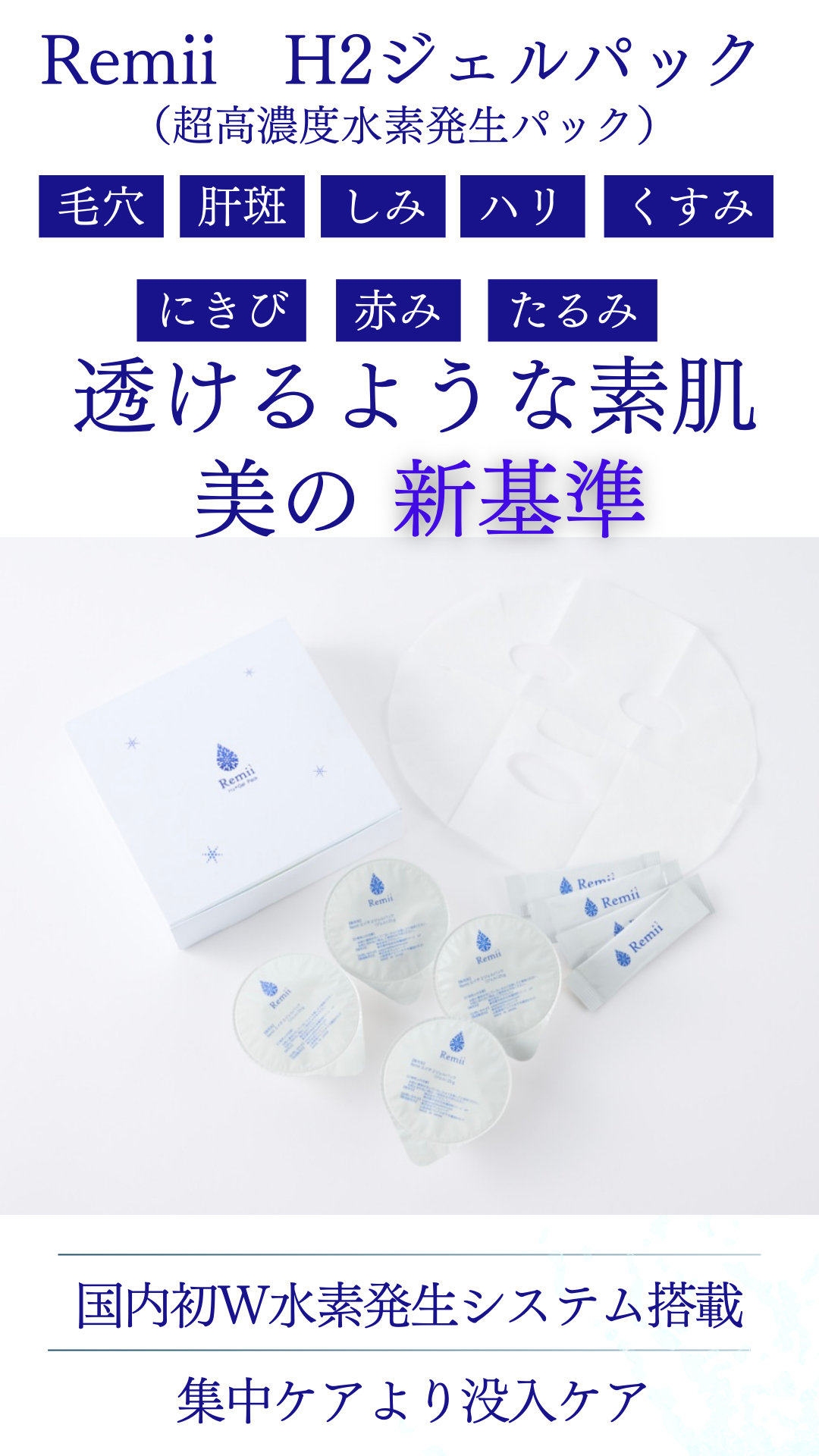 H2ジェルパック(1回分)