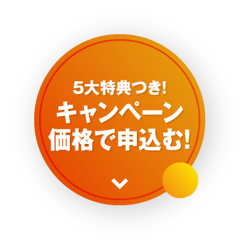 お申し込み