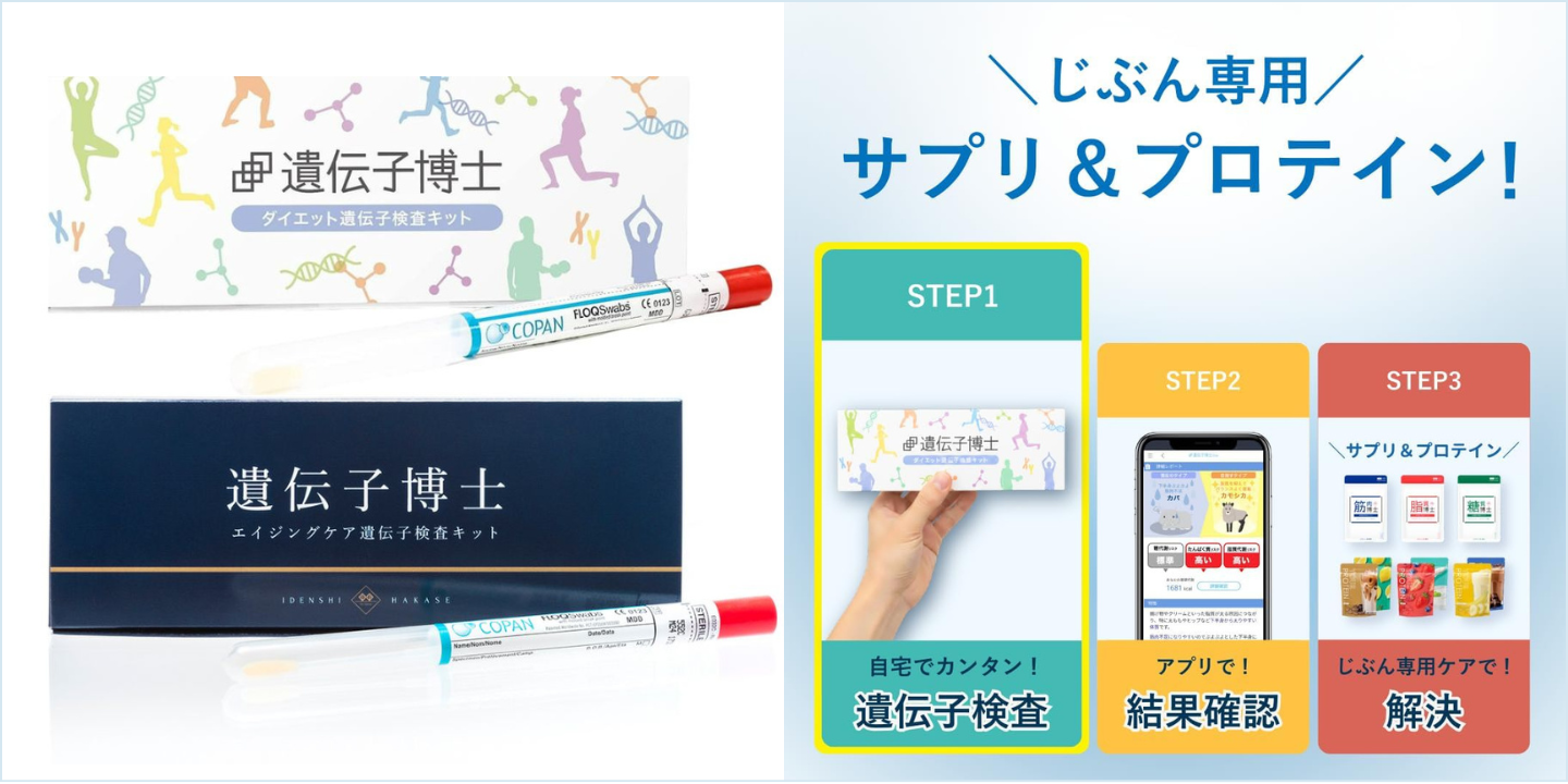 ダイエットもタイパで選ぶ時代。遺伝子検査『遺伝子博士』が新レポート