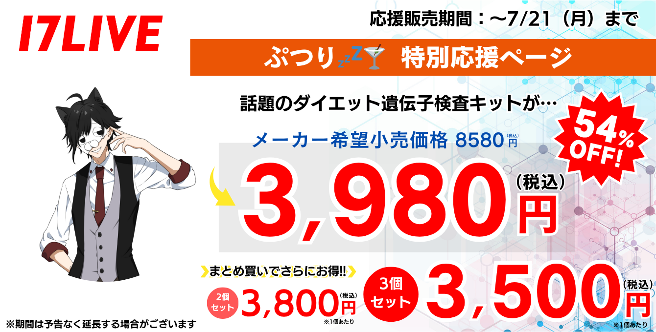 ダイエット遺伝子検査キットの決定版！【遺伝子博士】Dr.ジーン