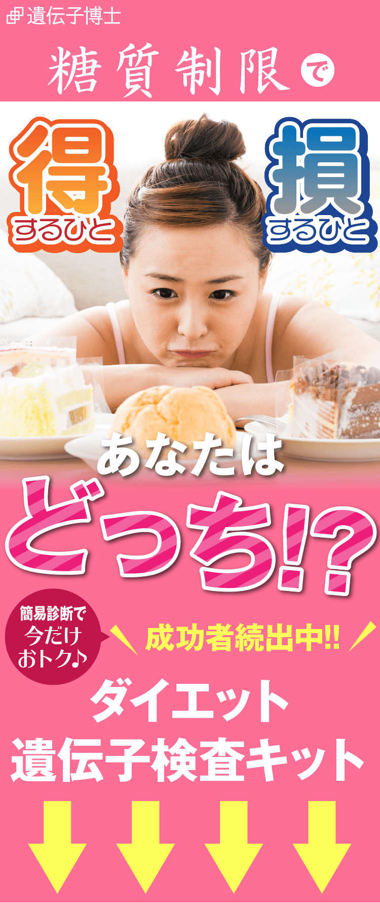 糖質制限ダイエット相性診断 | 遺伝子検査キット『遺伝子博士』