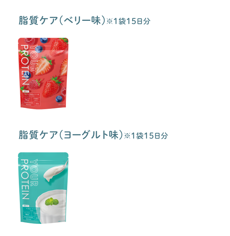 検査結果に基づいたあなたに最適なダイエットプロテインYOUR PROTEIN