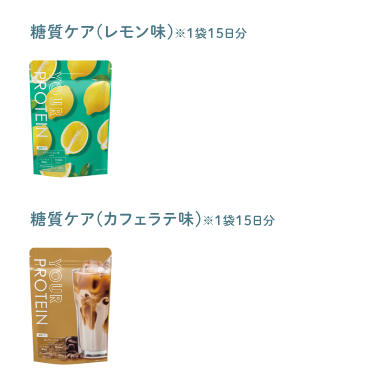 検査結果に基づいたあなたに最適なダイエットプロテインYOUR PROTEIN