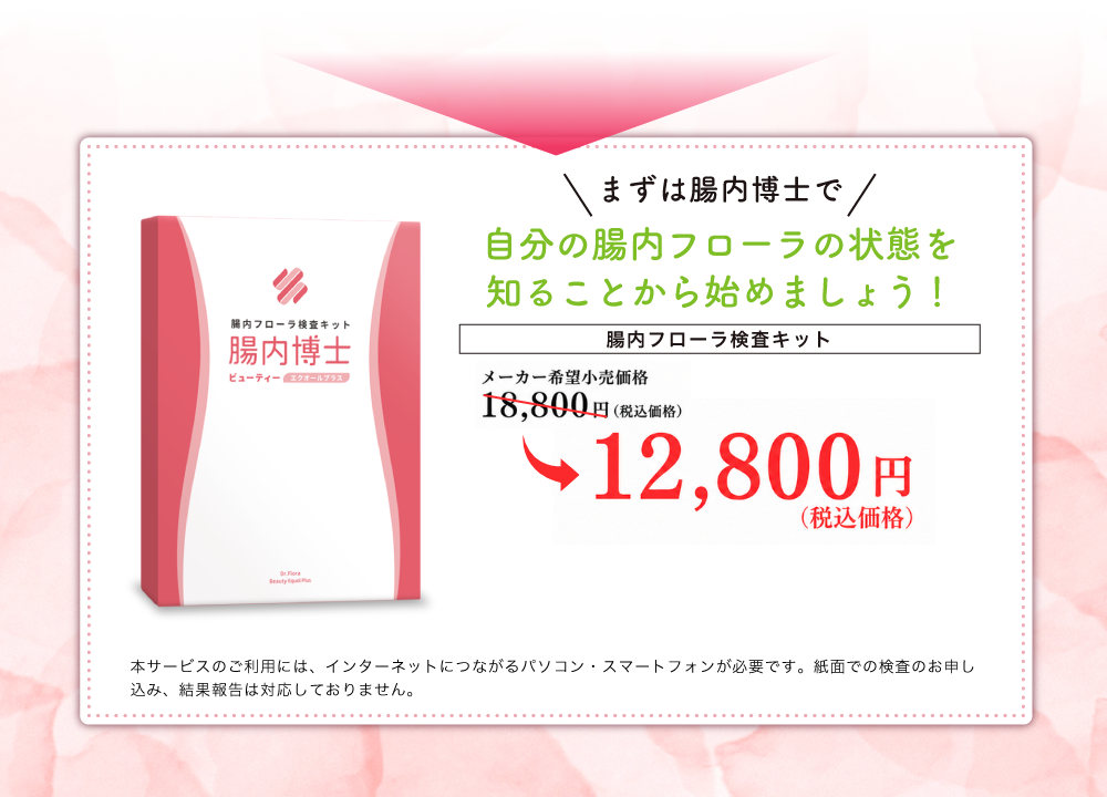 【腸内博士】自分の腸内フローラの状態を知ることから始めましょう！