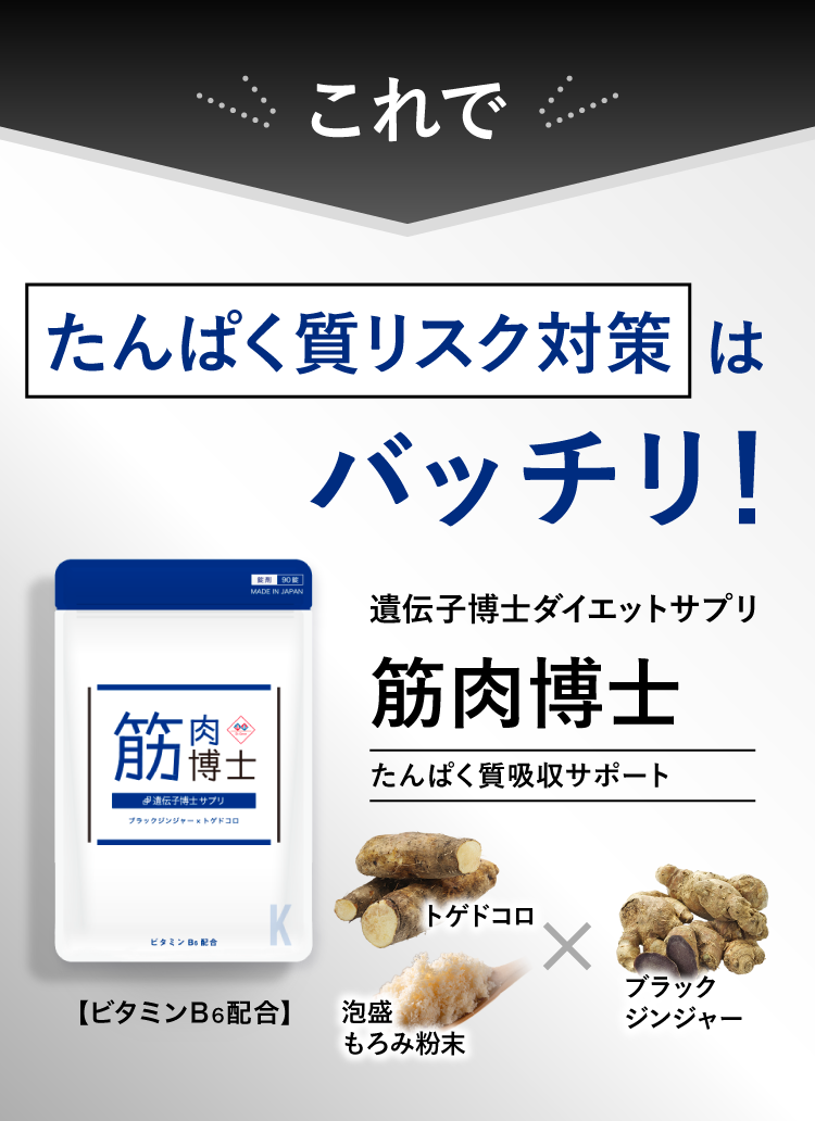 遺伝子博士ダイエットサプリ