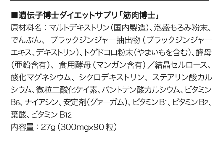 遺伝子博士ダイエットサプリ