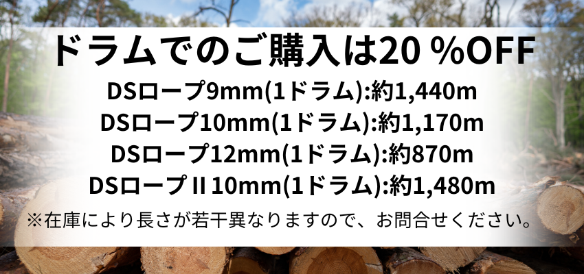 公式通販】DSオンラインショップ｜林業用繊維ロープ、ガイドバー、ソー