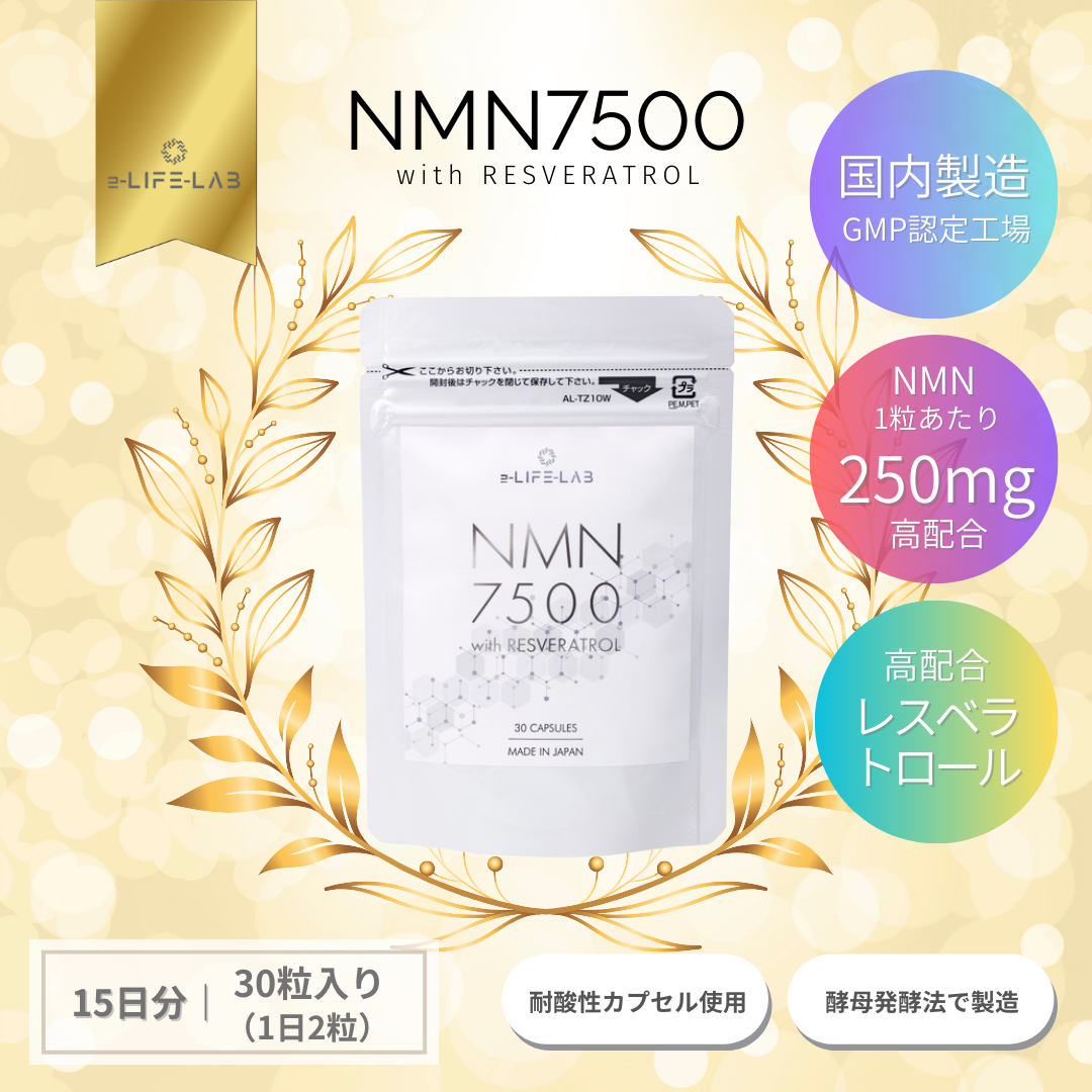 NMN7500 with レスベラトロール