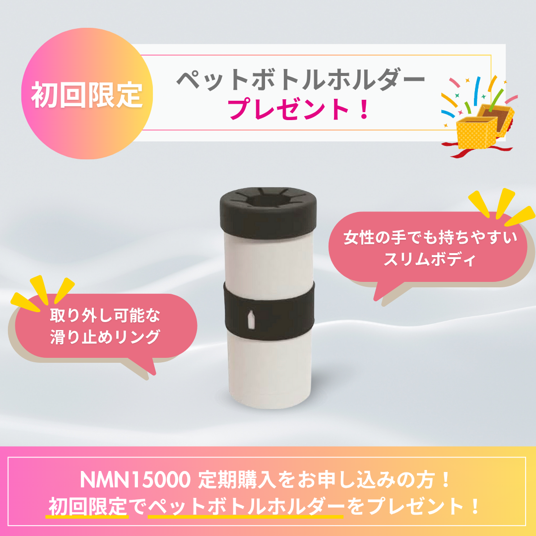 【定期購入】NMN15000 with レスベラトロール 2個セット
