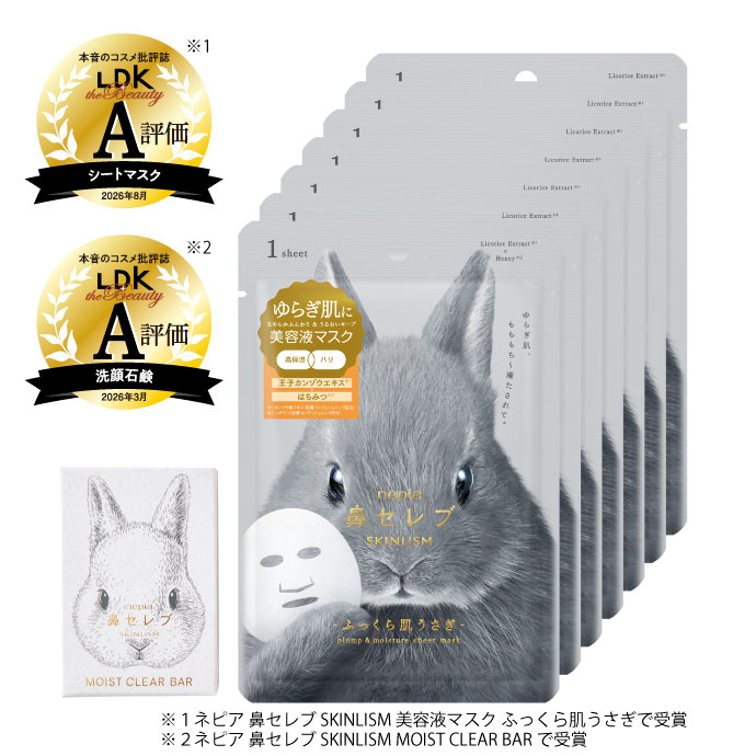 鼻セレブ SKINLISM 美容液マスク ふっくら肌うさぎ＋MOIST CLEAR BAR(白)
