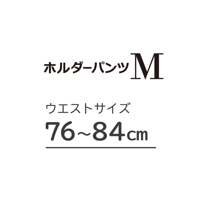 ネピアテンダー ホルダーパンツ 男性用 Mサイズ 1枚