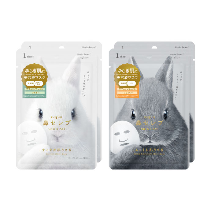 鼻セレブ SKINLISM 美容液マスク 2種セット【計4枚】