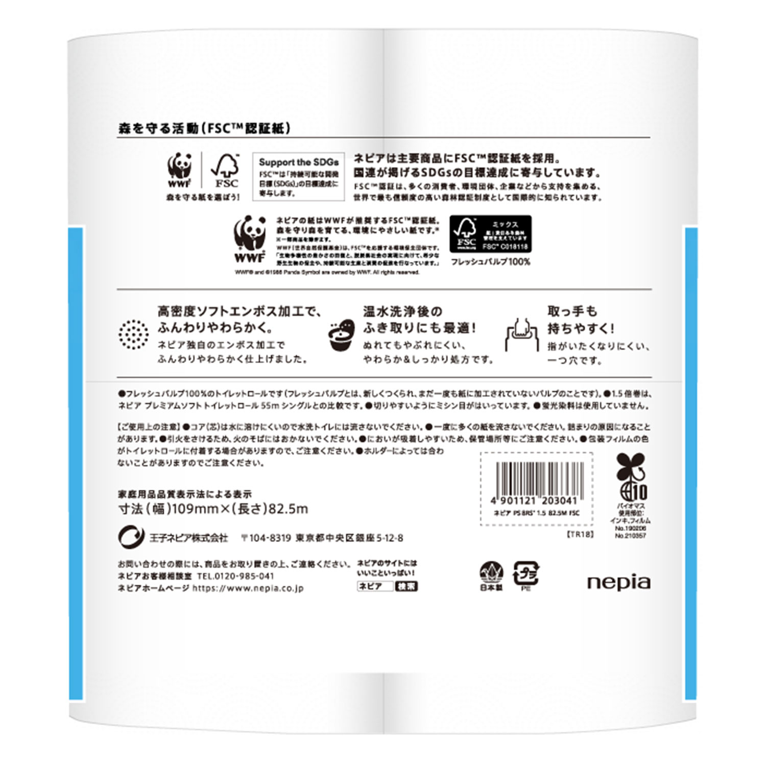 ネピアプレミアムソフトトイレットロール1.5倍巻82.5m8ロールシングル4個セット