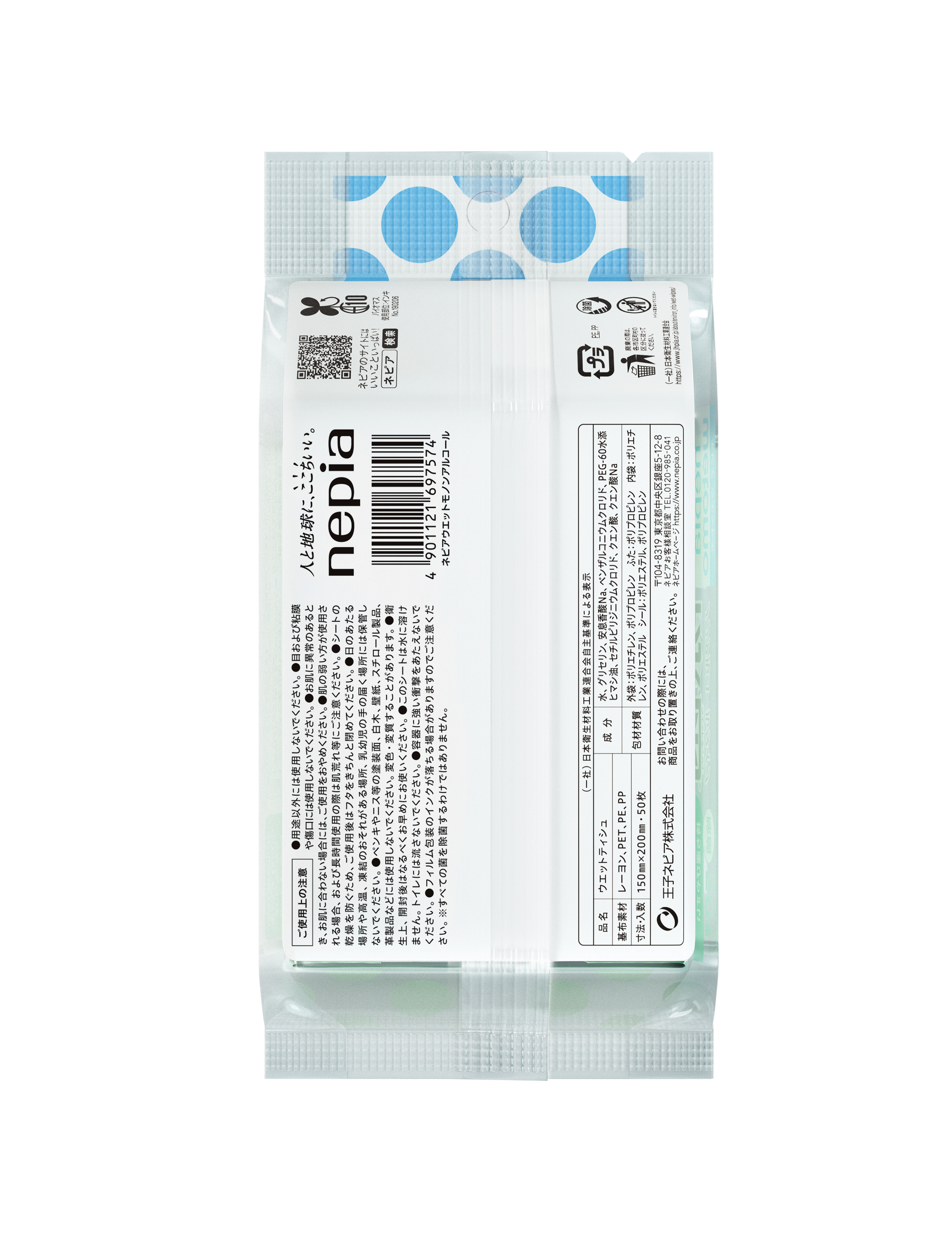 【ケース販売】ネピアwetomo除菌ウエットティシュノンアルコールタイプ50パック