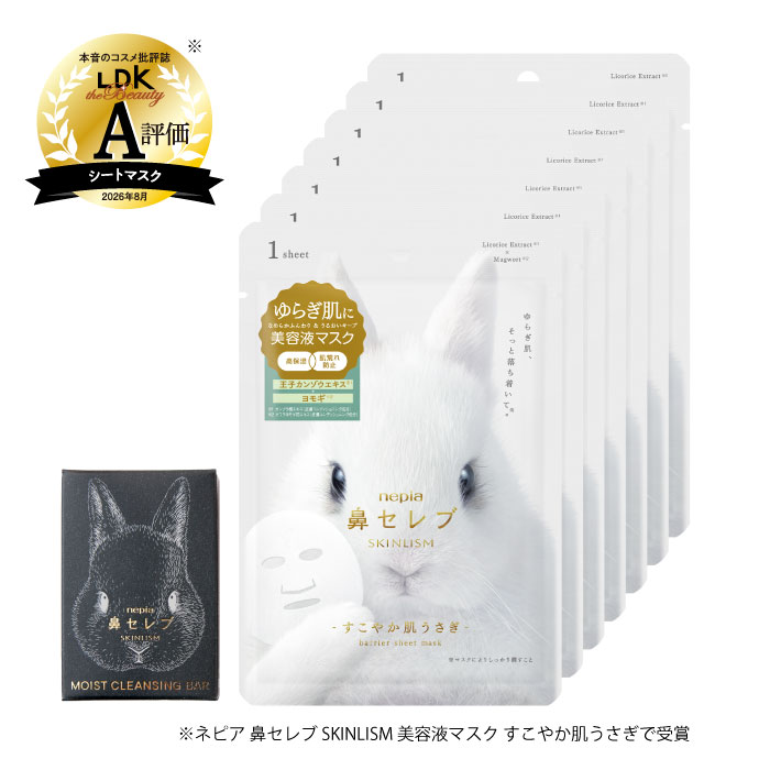 鼻セレブ　SKINLISM 美容液マスク すこやか肌うさぎ＋MOIST CLEANSING BAR(黒)
