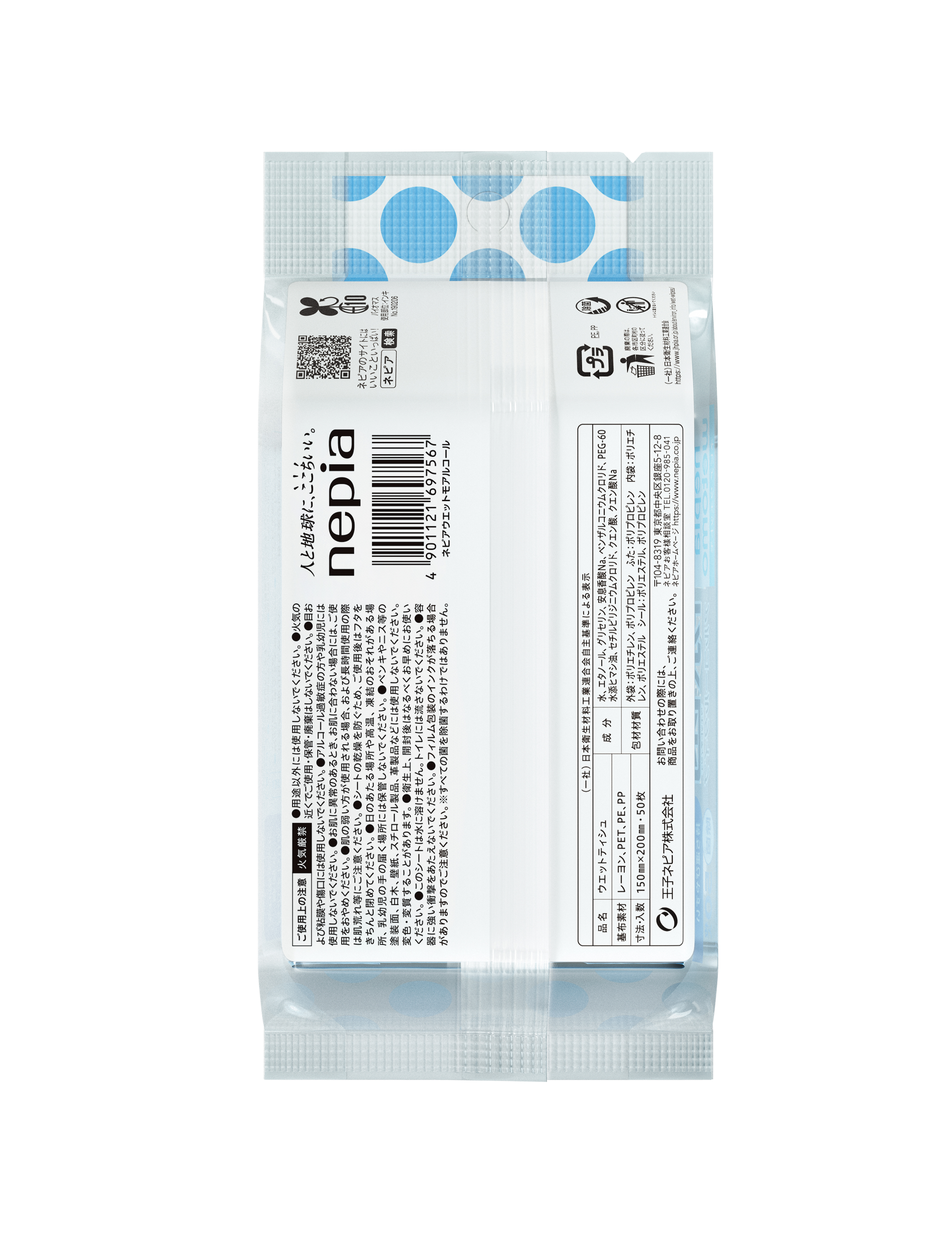 【ケース販売】ネピアwetomo除菌ウエットティシュアルコールタイプ50枚入り2個パック