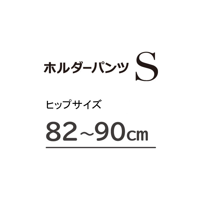 ネピアテンダー ホルダーパンツ 女性用 Sサイズ 1枚