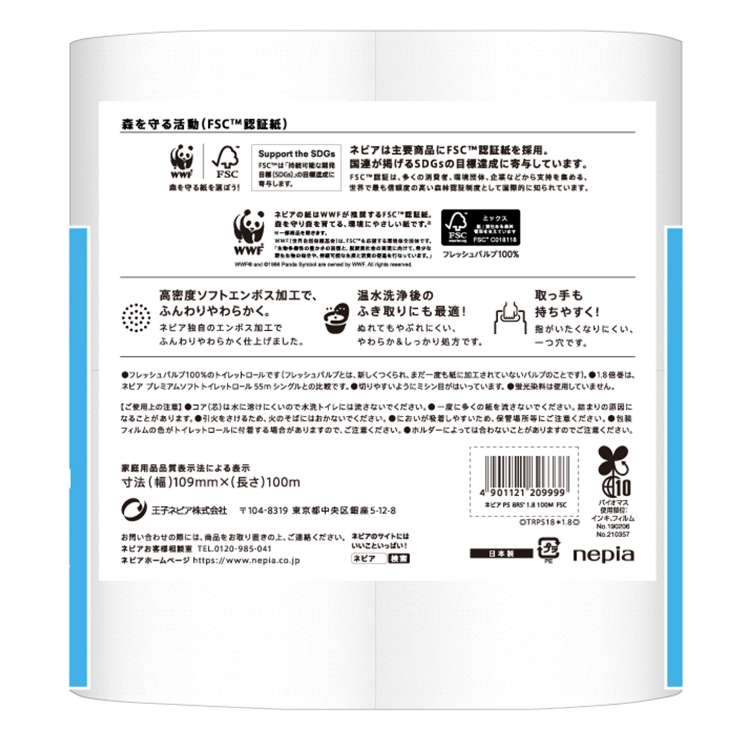 ネピア プレミアムソフト トイレットロール 1.8倍巻 8ロールシングル 100m巻