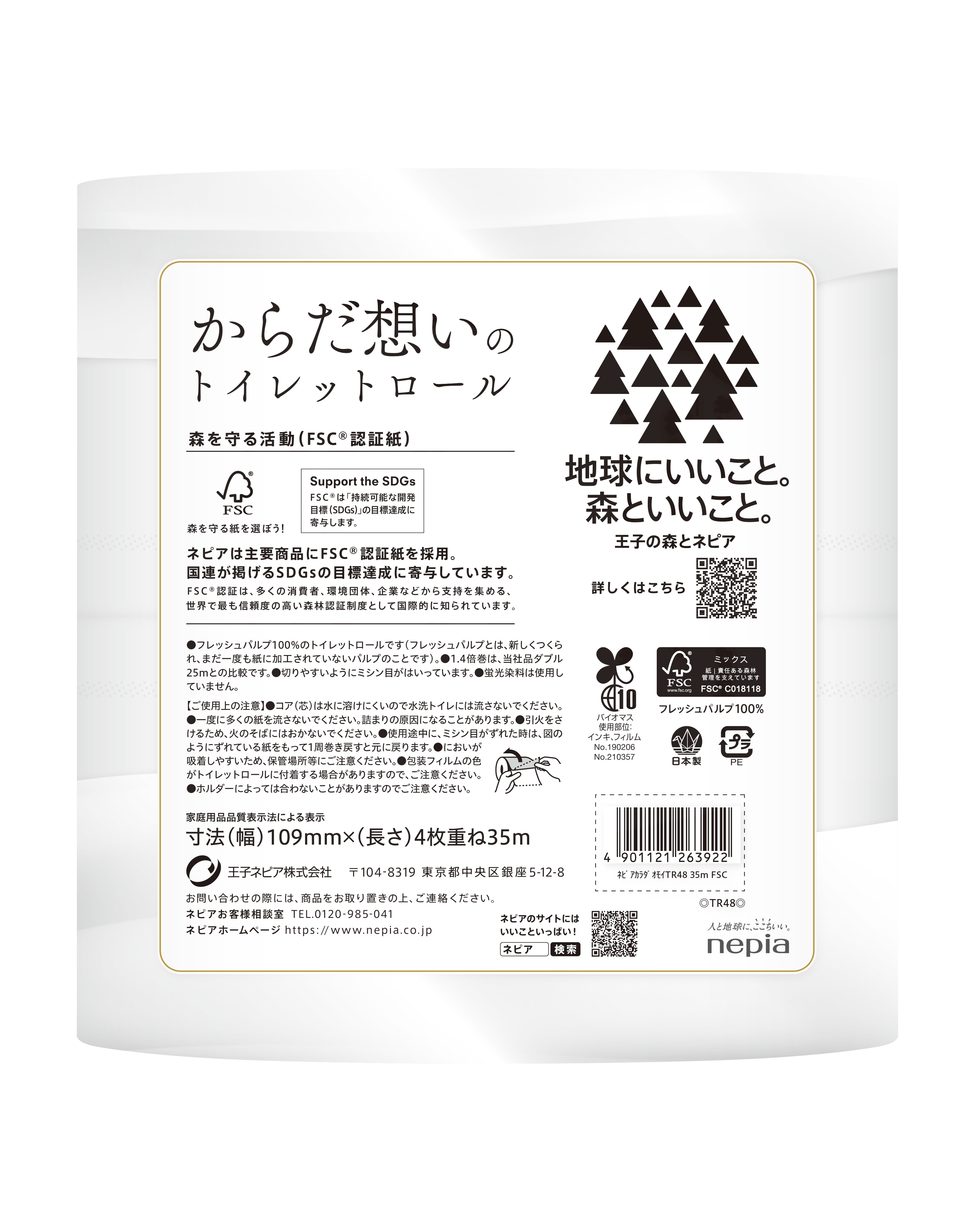 【ケース販売】からだ想いのトイレットロール８ロール１．４倍巻き35ｍ（4枚重ね）×8パックｎ
