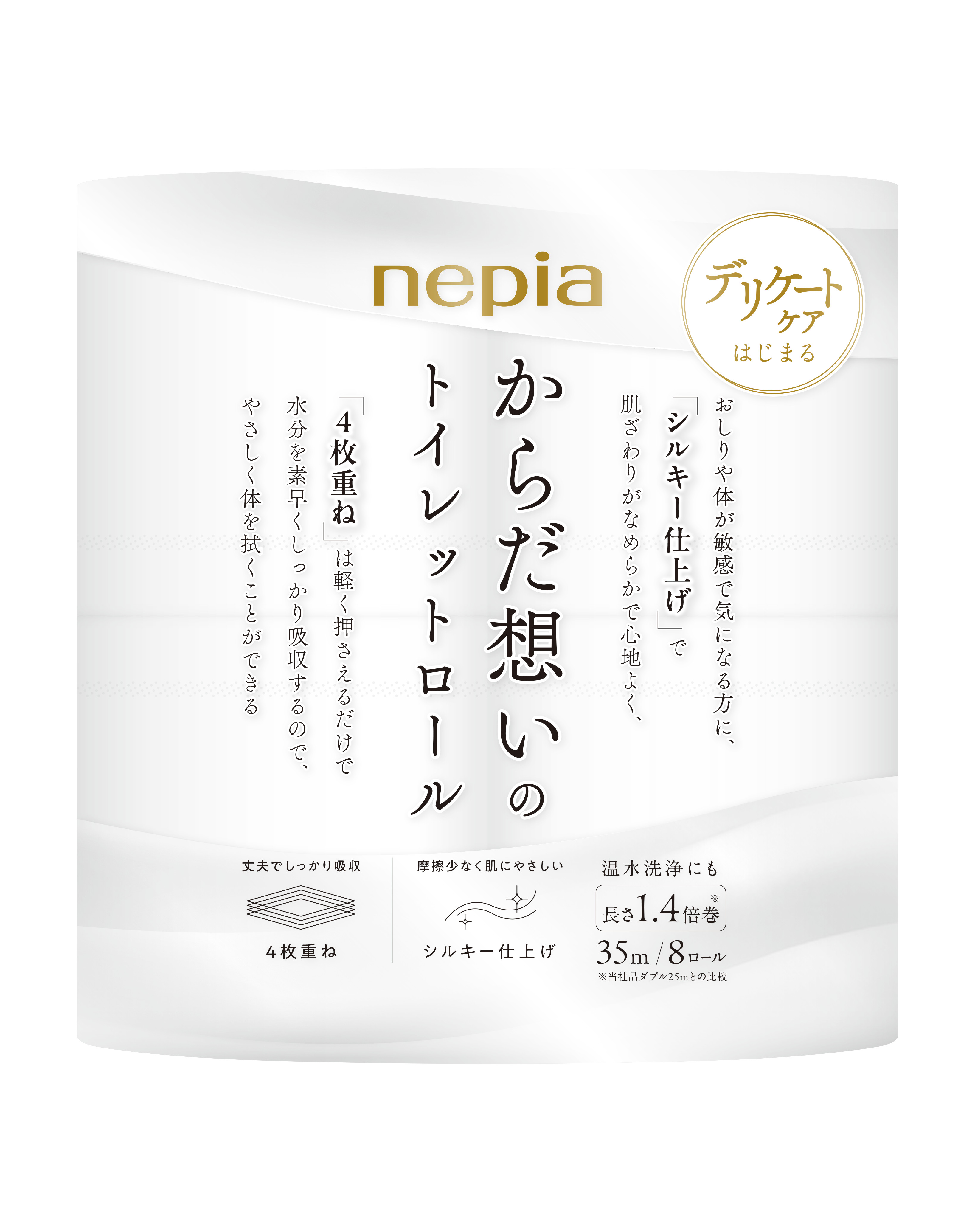 ネピア| からだ想いのトイレットロール1.4倍巻35m（4枚重ね）| nepia