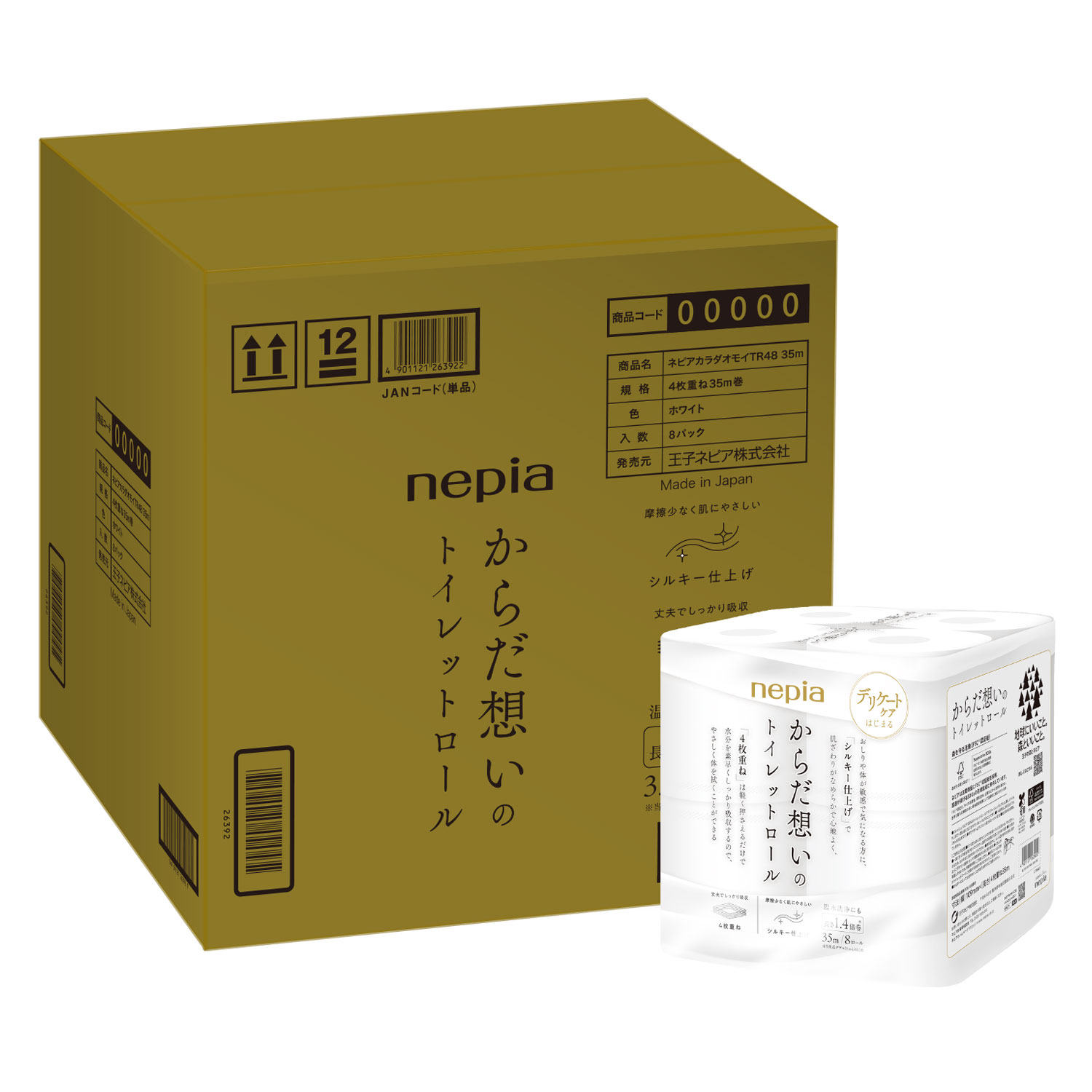 【ケース販売】からだ想いのトイレットロール８ロール１．４倍巻き35ｍ（4枚重ね）×8パックｎ