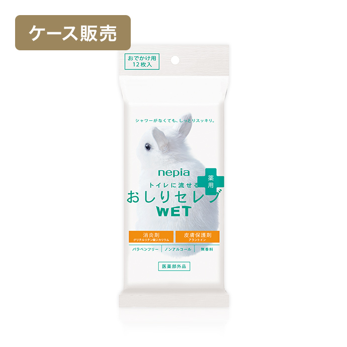 【ケース販売】ネピア おしりセレブWET薬用 おでかけ用 12枚入り ×60パック