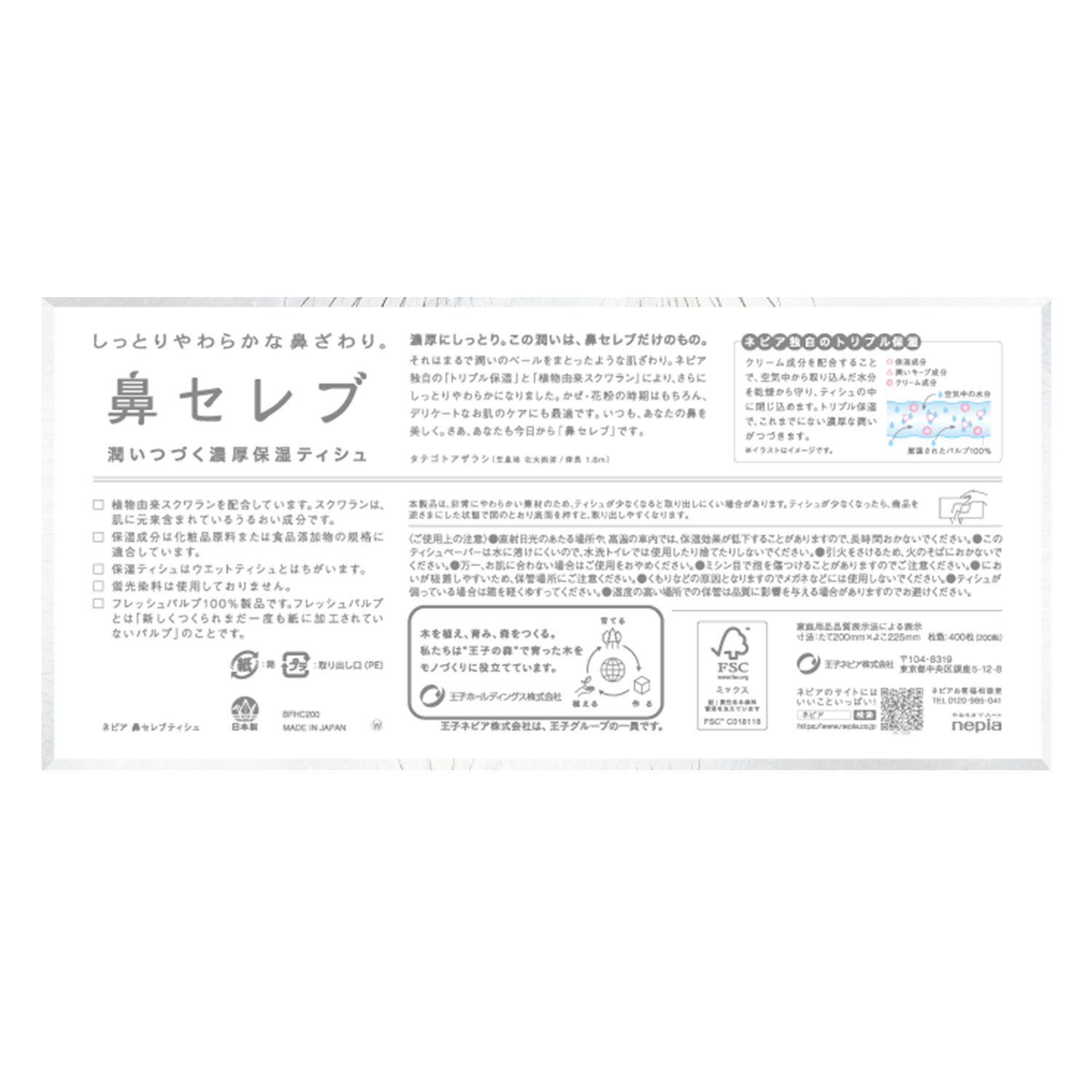 【ケース販売】ネピア鼻セレブティシュ3個パック　ムーミン柄企画パッケージ